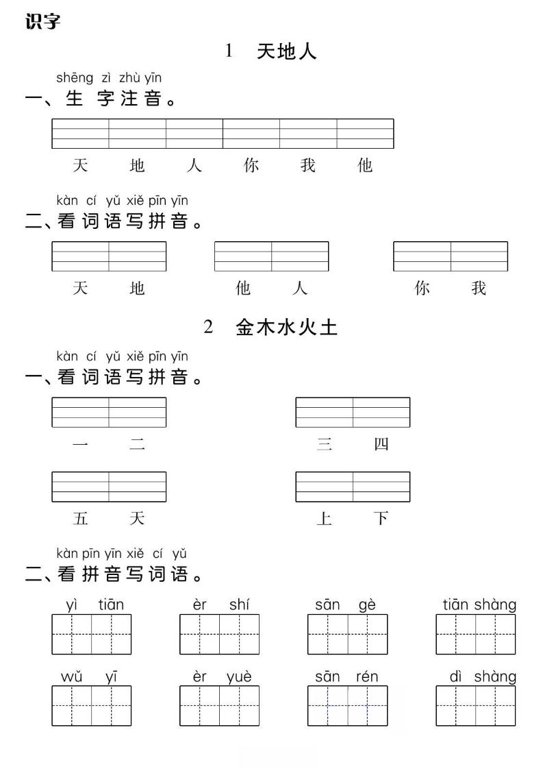 一年级上册语文基础小练-悟思笔记，一个低调的学习营。