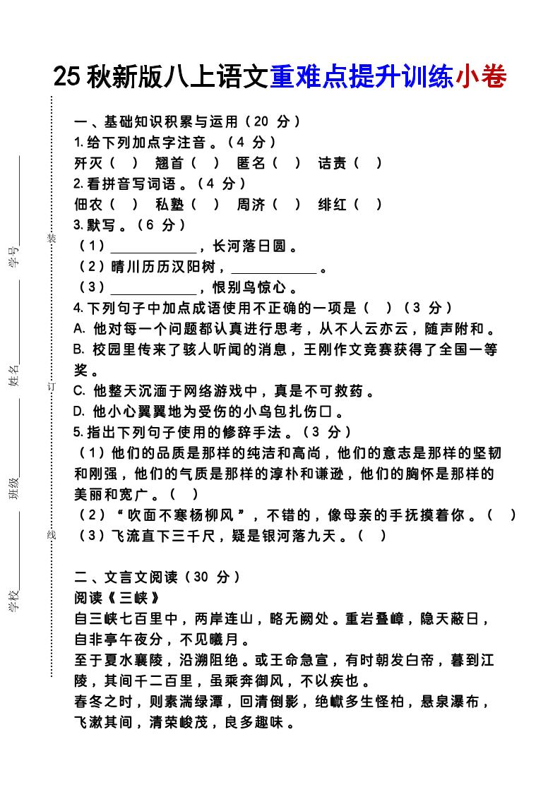 【2025秋新版】八上语文重难点提升训练小卷-悟思笔记，一个低调的学习营。