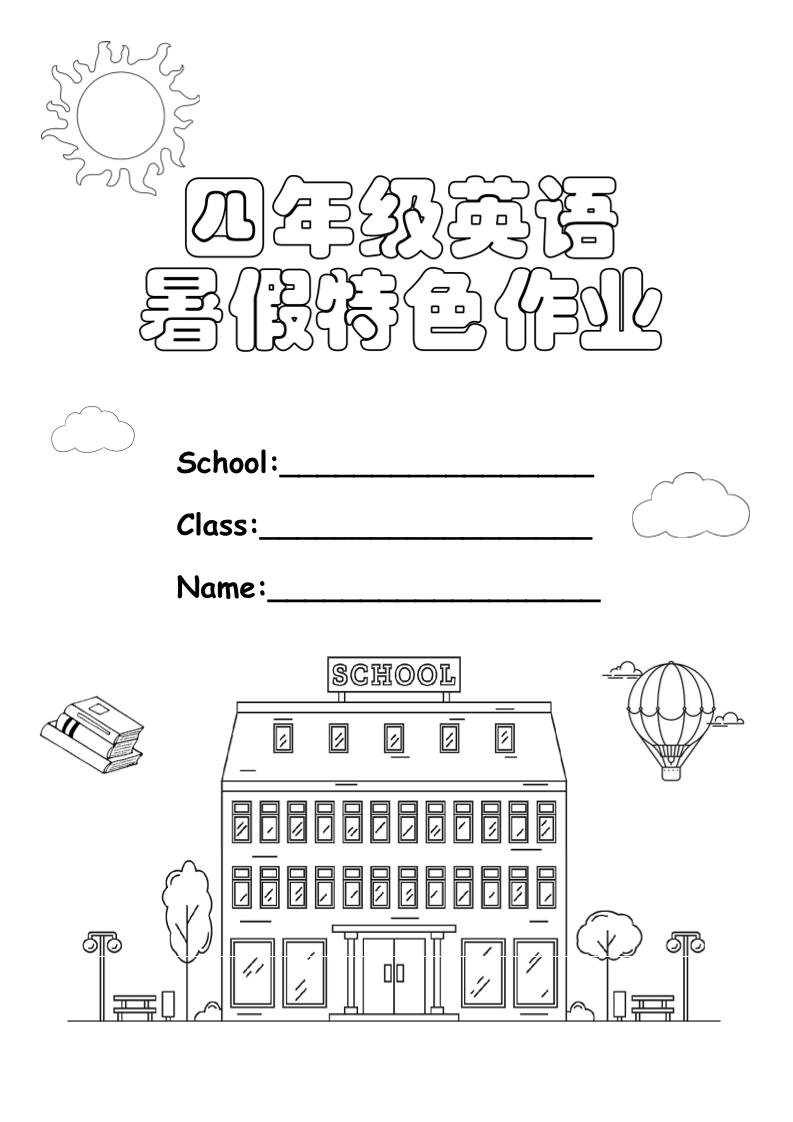 四升五英语《暑假特色作业》四下-悟思笔记，一个低调的学习营。