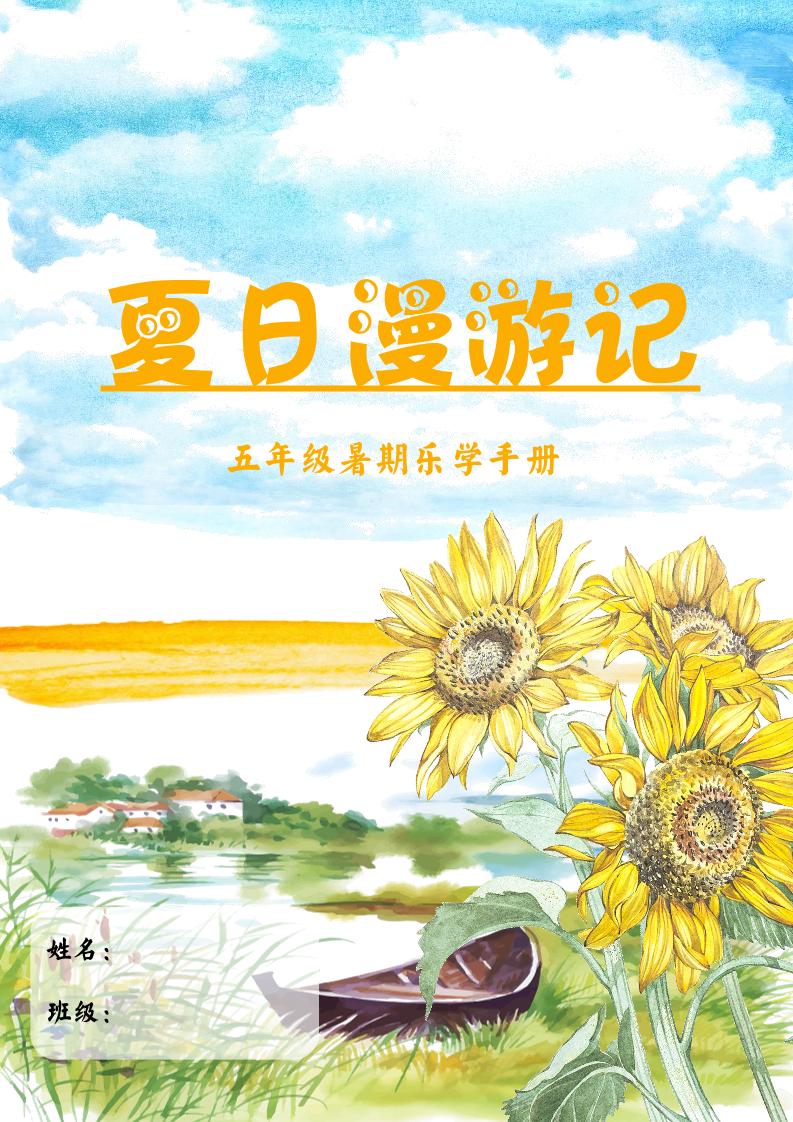 2025五年级下语文暑假漫游记-悟思笔记，一个低调的学习营。