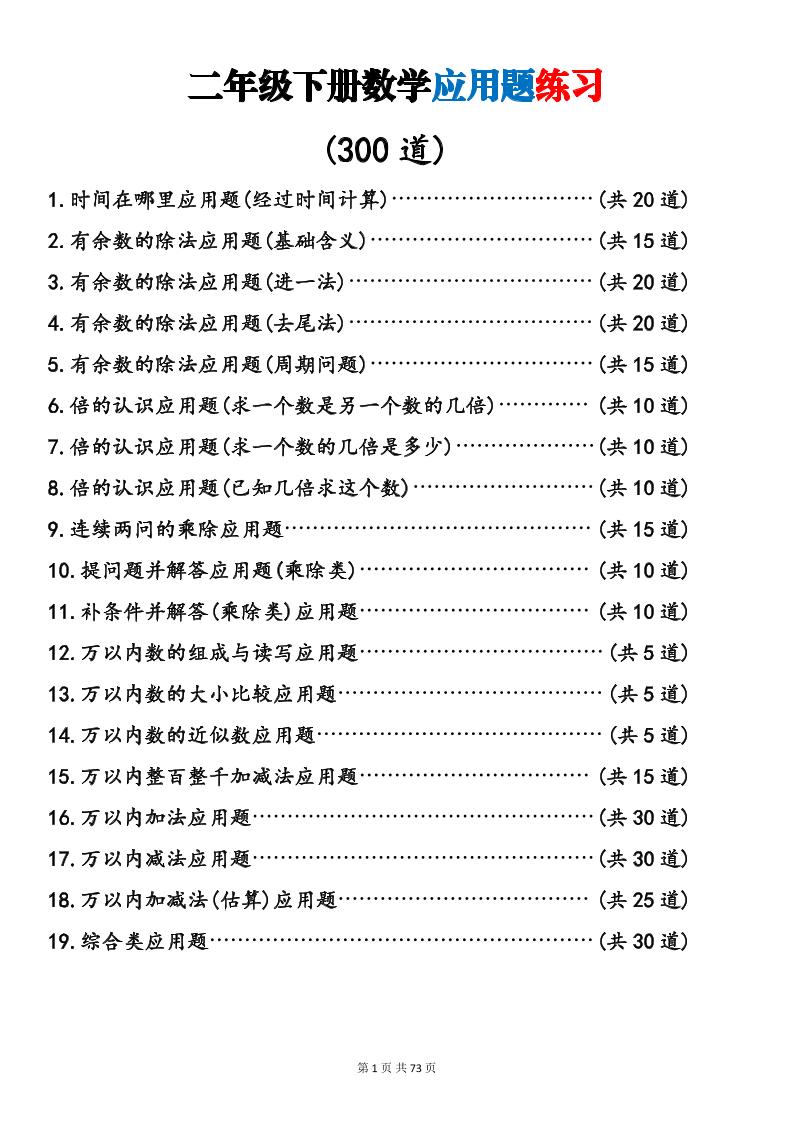 二年级下数学19类应用题专项练习-悟思笔记，一个低调的学习营。