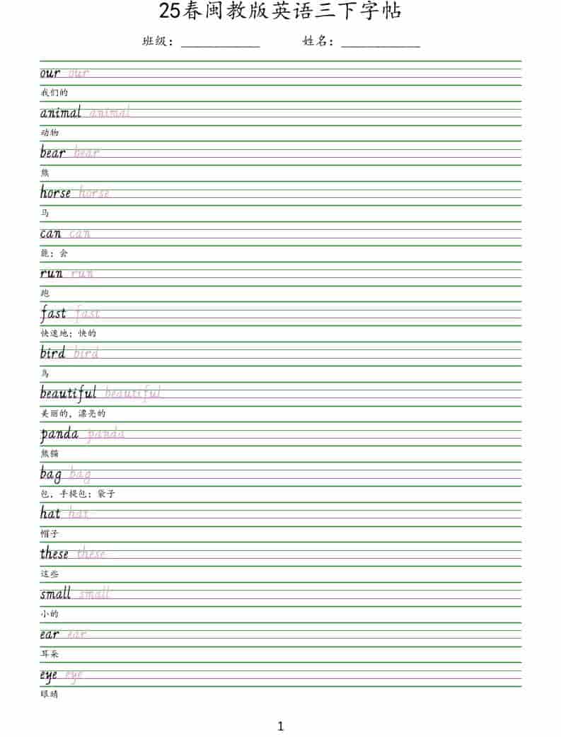 三年级下英语手写体字帖《闽教版》-悟思笔记，一个低调的学习营。