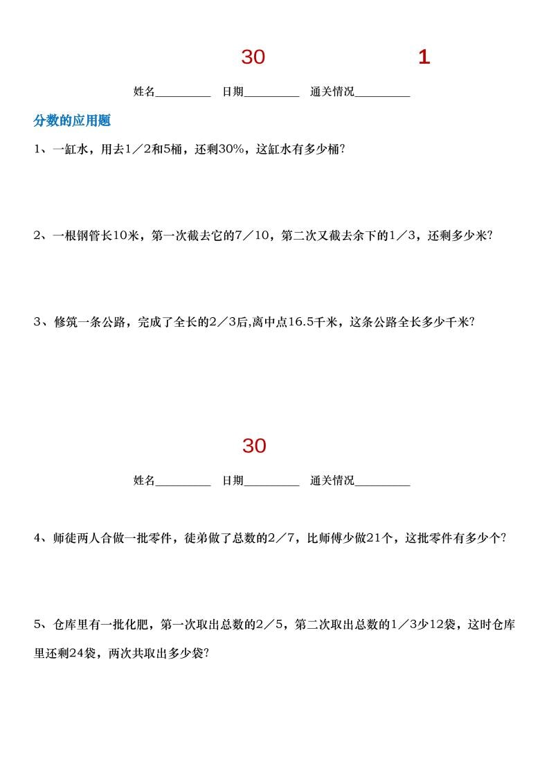 六年级下数学小升初30天拔尖练习小纸条-悟思笔记，一个低调的学习营。