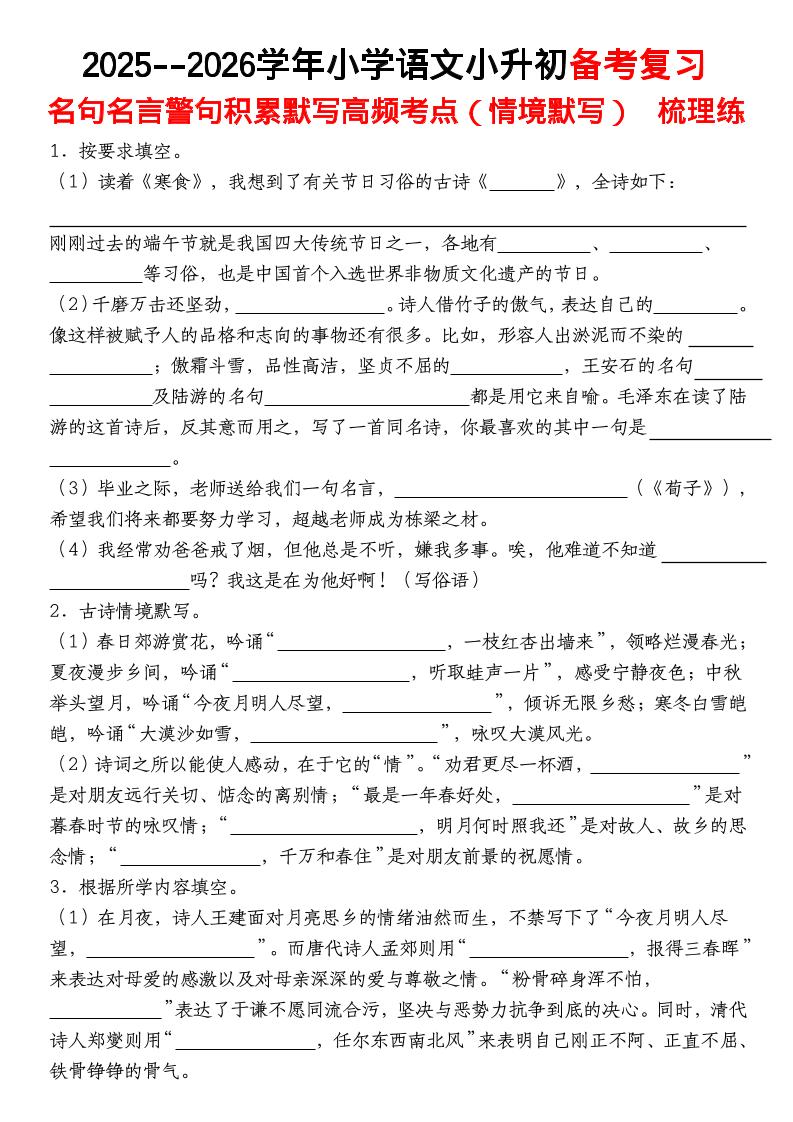 六年级下语文【名句名言警句积累默写高频考点（情境默写）】-悟思笔记，一个低调的学习营。