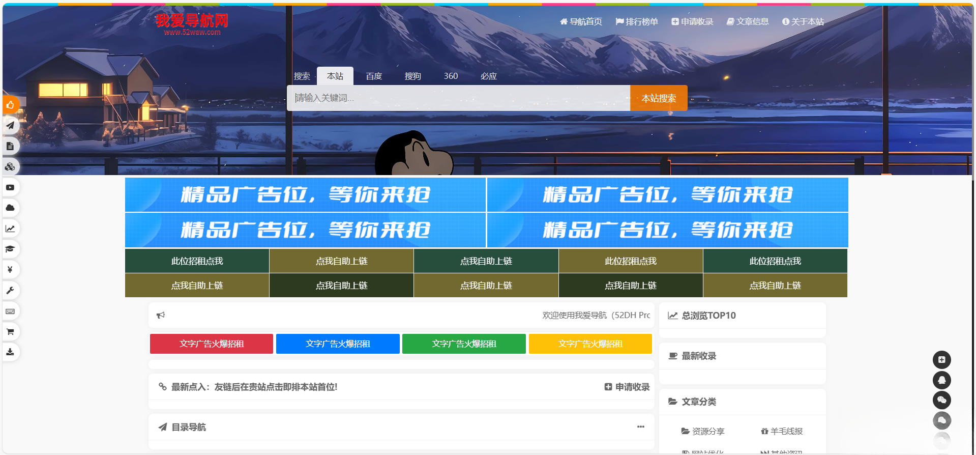 52DH Pro网址导航系统开源版-悟思笔记，一个低调的学习营。