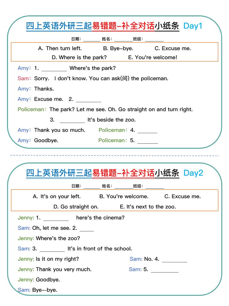 四年级上外研版英语易错题对话小纸条-悟思笔记，一个低调的学习营。