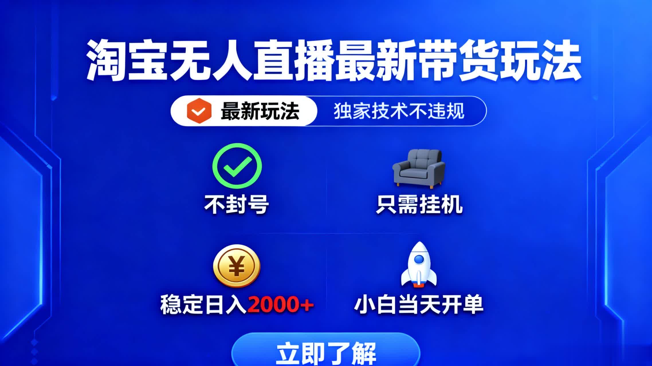 淘宝无人直播最新带货最新玩法， 独家技术不违规，也不封号，只需要挂…-悟思笔记，一个低调的学习营。