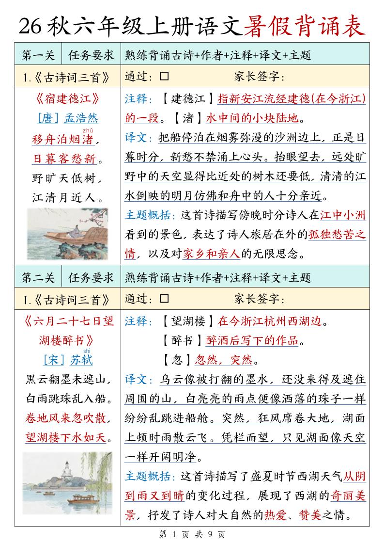 26秋六年级上册语文暑假背诵表-悟思笔记，一个低调的学习营。