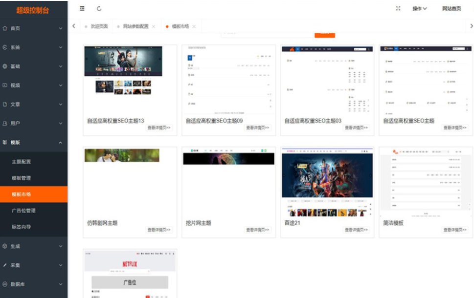最新Pro版视频影视系统 电影管理系统源码 电影院播放系统含9套模板-悟思笔记，一个低调的学习营。