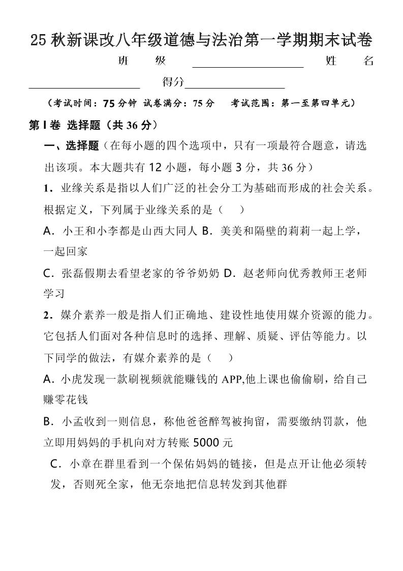 【2025秋新版】八年级上道德与法治第一学期期末试卷-悟思笔记，一个低调的学习营。