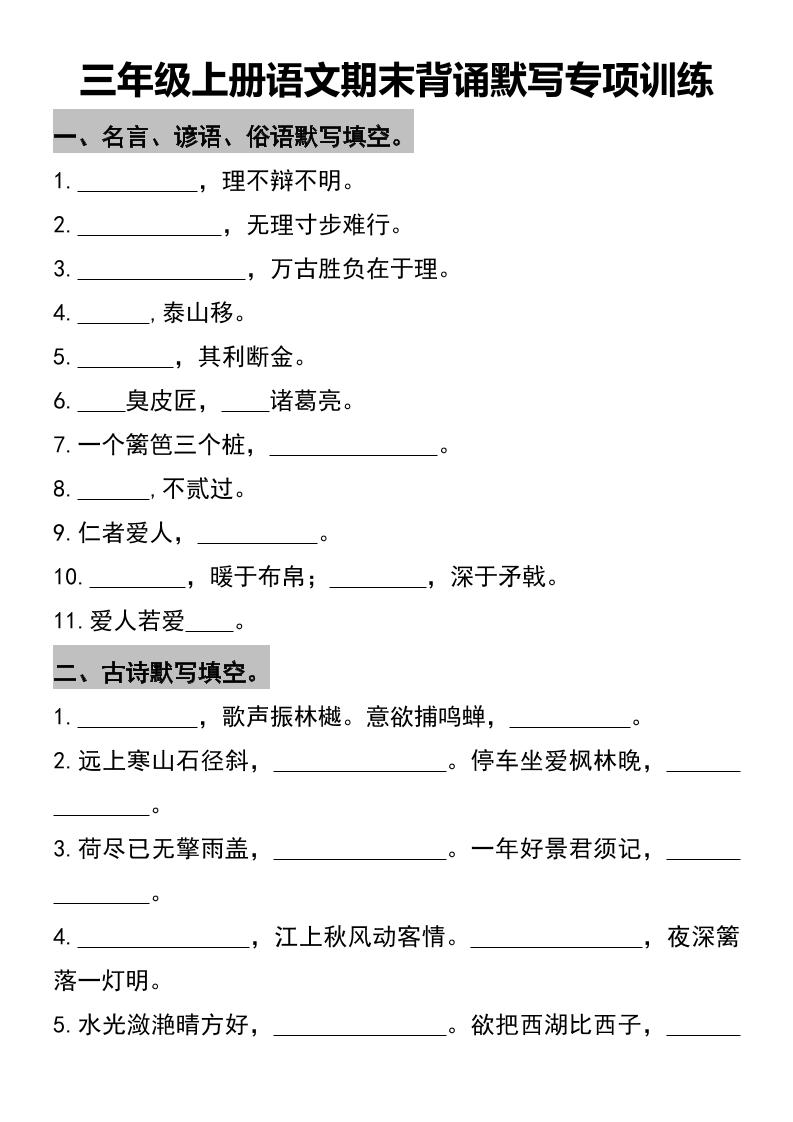 三年级上册语文期末背诵默写专项训练-悟思笔记，一个低调的学习营。