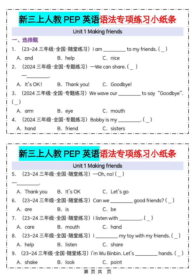 新三上人教PEP英语语法专项练习小纸条（含答案28页）-悟思笔记，一个低调的学习营。