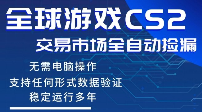 CS2游戏云自动操作，一键批量捡漏，稳健变现超久(可验证)，小白轻松入门，手机即可完成全部操作【揭秘】-悟思笔记，一个低调的学习营。