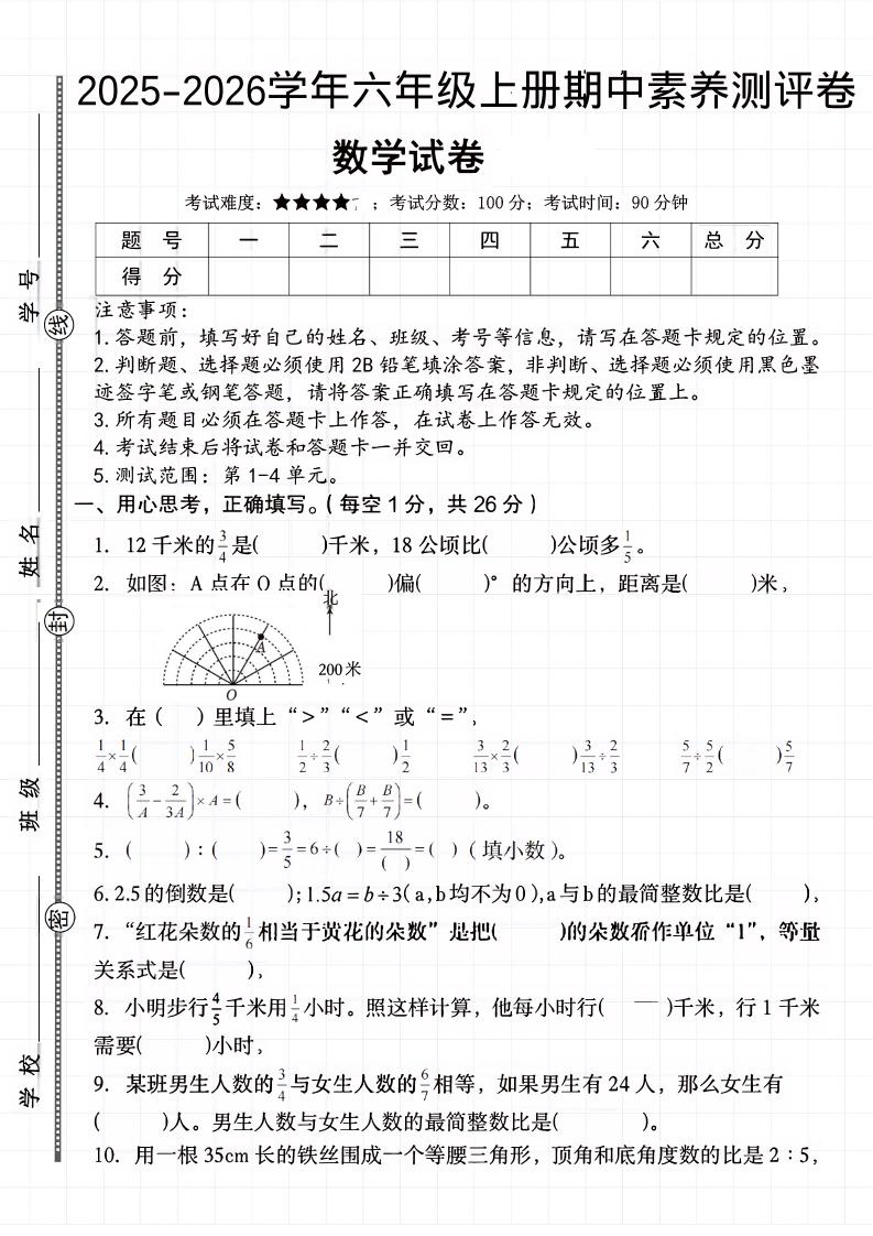 六上《数学期中素养测评卷》人教-悟思笔记，一个低调的学习营。