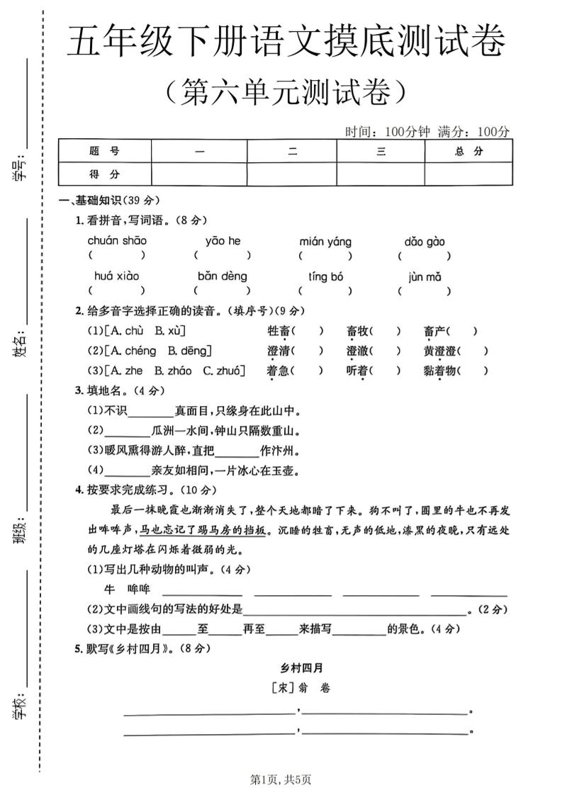 五年级下语文第六单元摸底测试卷-悟思笔记，一个低调的学习营。