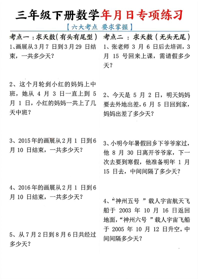 三年级下册数学年月日专项练习-悟思笔记，一个低调的学习营。