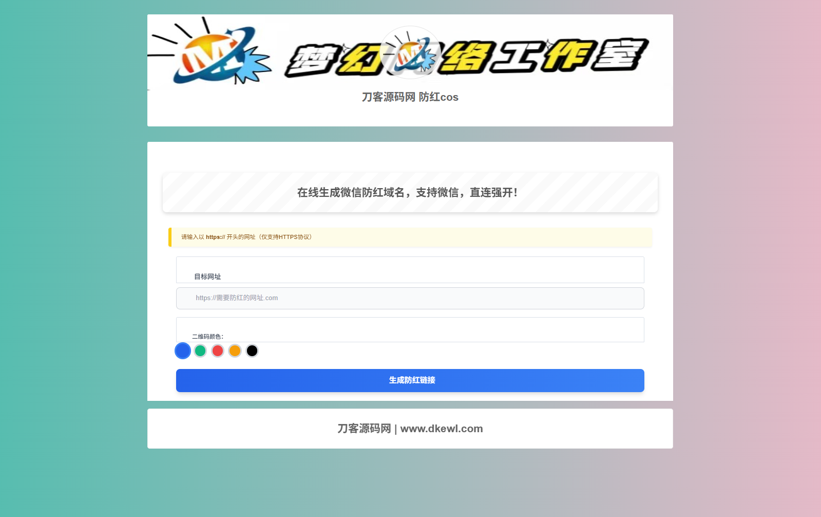 梦幻域名防红COS系统源码 带后台 全开源-悟思笔记，一个低调的学习营。