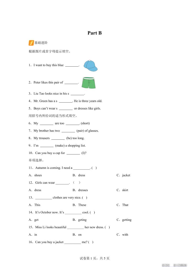 闽教版英语六年级上册Unit4PartB练习卷-悟思笔记，一个低调的学习营。