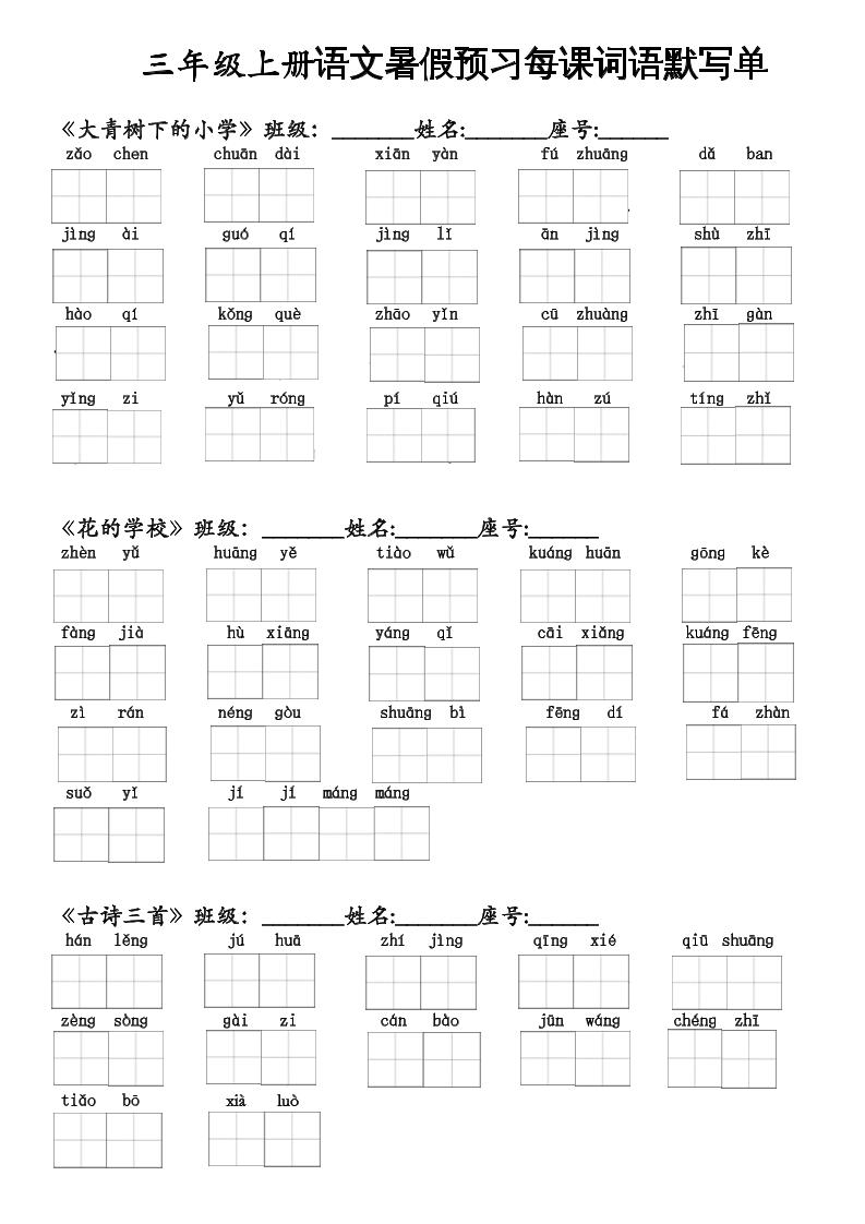 二升三语文暑假预习每课词语默写单二下-悟思笔记，一个低调的学习营。