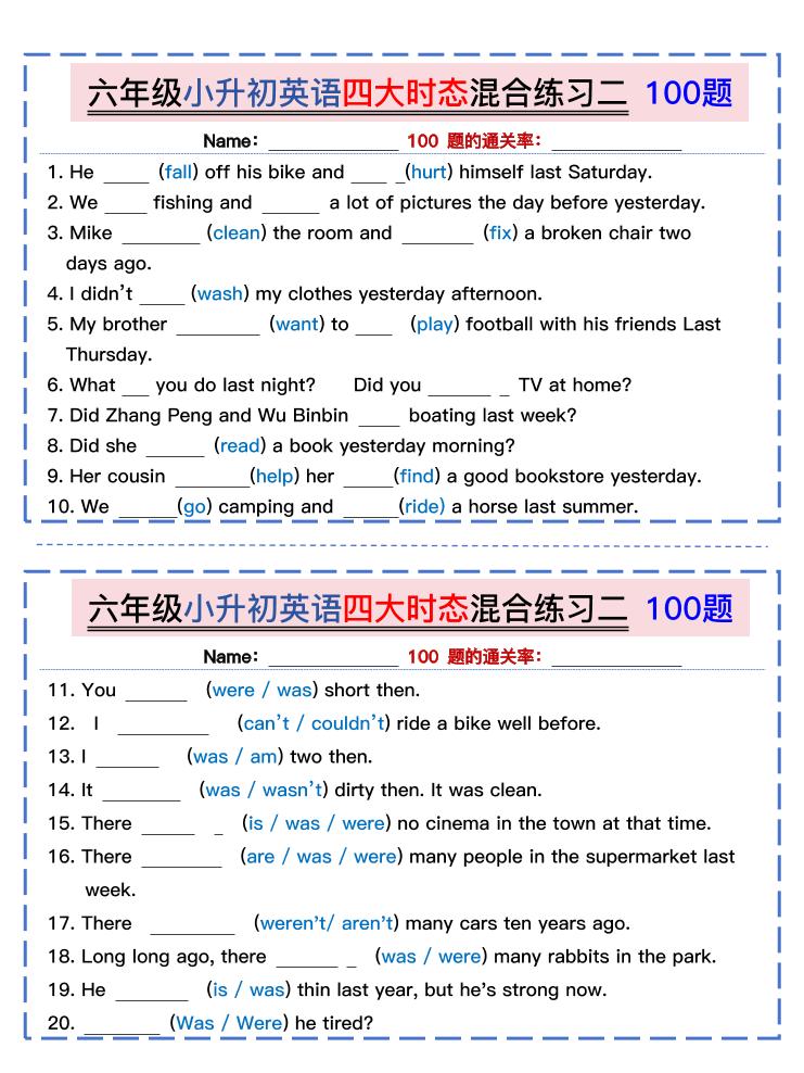 六年级下小升初英语四大时态混合练习二100题-悟思笔记，一个低调的学习营。