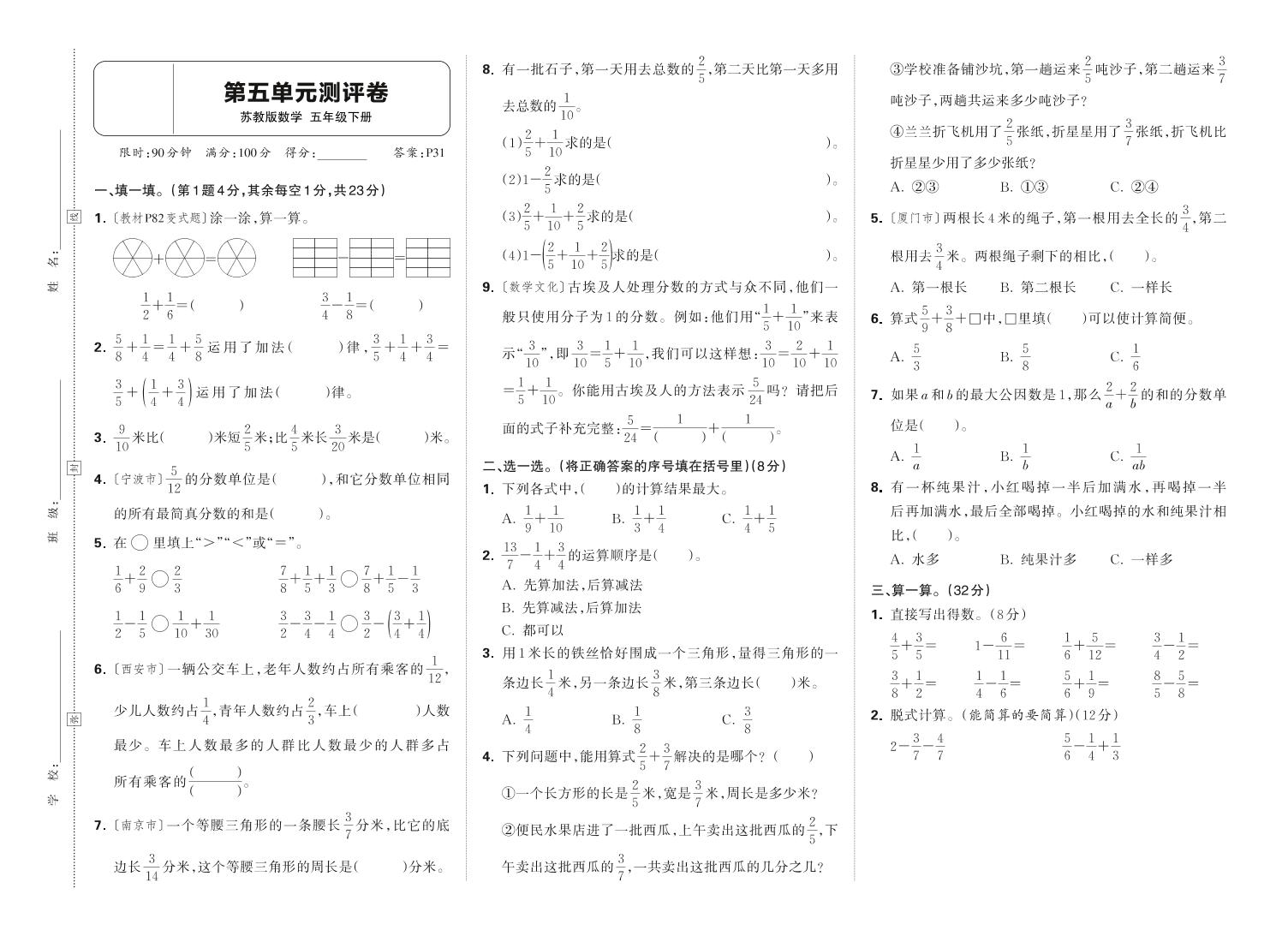 25春苏教版五下数学第五单元测试卷含答案-悟思笔记，一个低调的学习营。