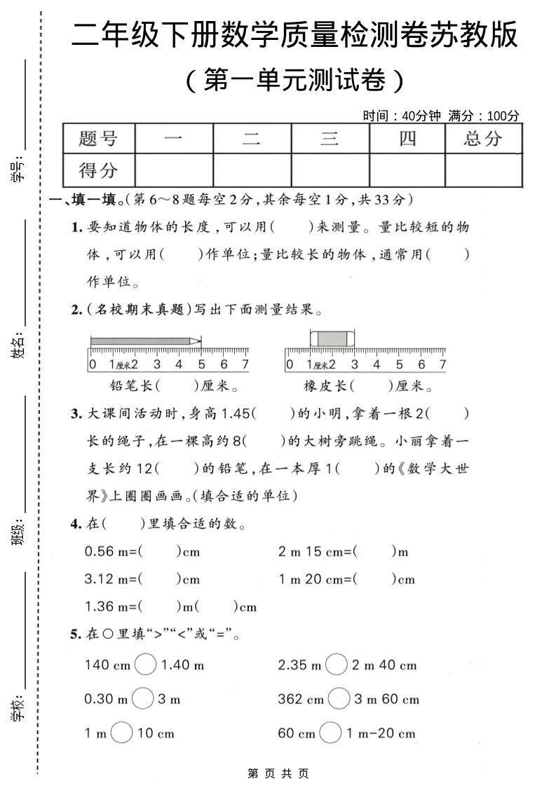 二年级下数学第一单元质量检测卷《苏教版》-悟思笔记，一个低调的学习营。