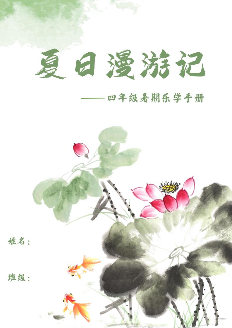 2025四年级下语文暑期漫游记-悟思笔记，一个低调的学习营。