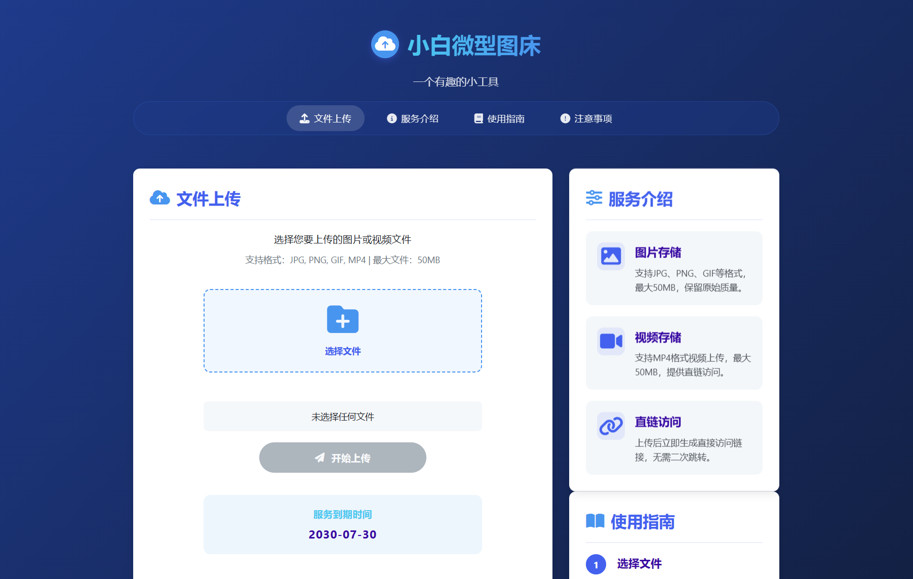 小白微型图床系统4.0源码-悟思笔记，一个低调的学习营。