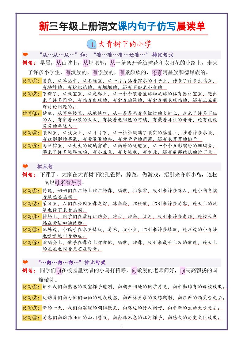 新三上语文课内句子仿写晨读单（22页）-悟思笔记，一个低调的学习营。