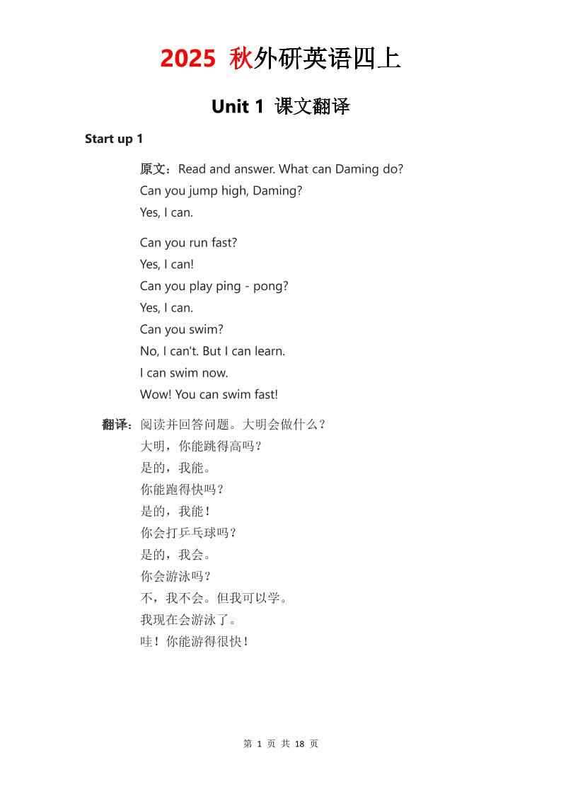 2025秋外研英语四上课文原文+翻译-悟思笔记，一个低调的学习营。
