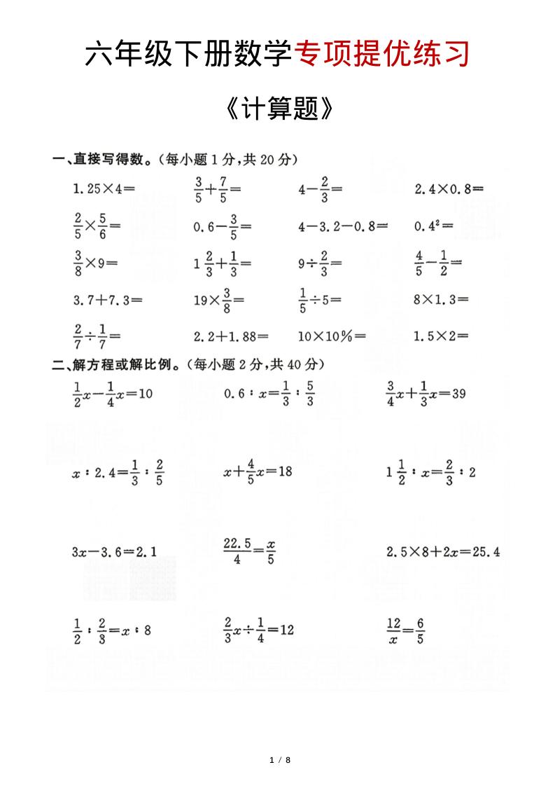 六年级下数学《计算题》专项练习-悟思笔记，一个低调的学习营。