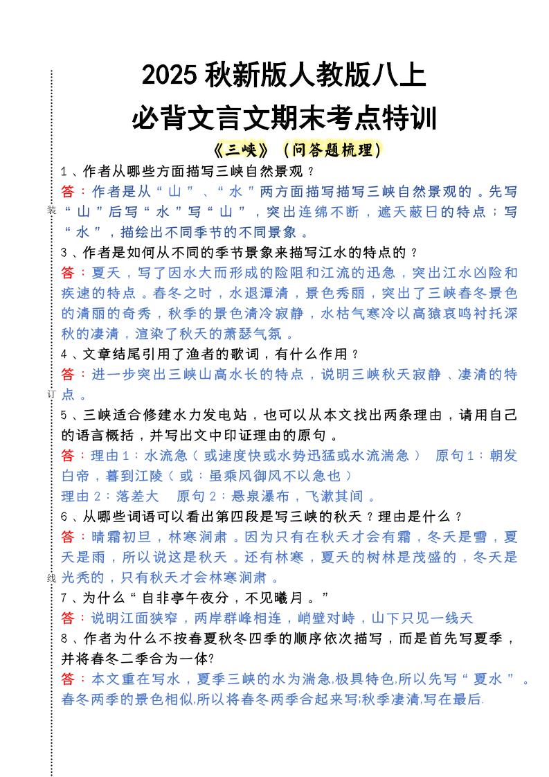 【2025秋新版】人教版八上语文必背文言文期末考点特训-悟思笔记，一个低调的学习营。