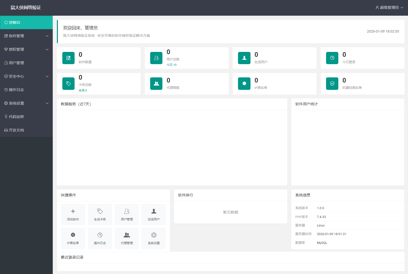鼠大侠网络验证系统源码 一机一码授权验证 全开源-悟思笔记，一个低调的学习营。