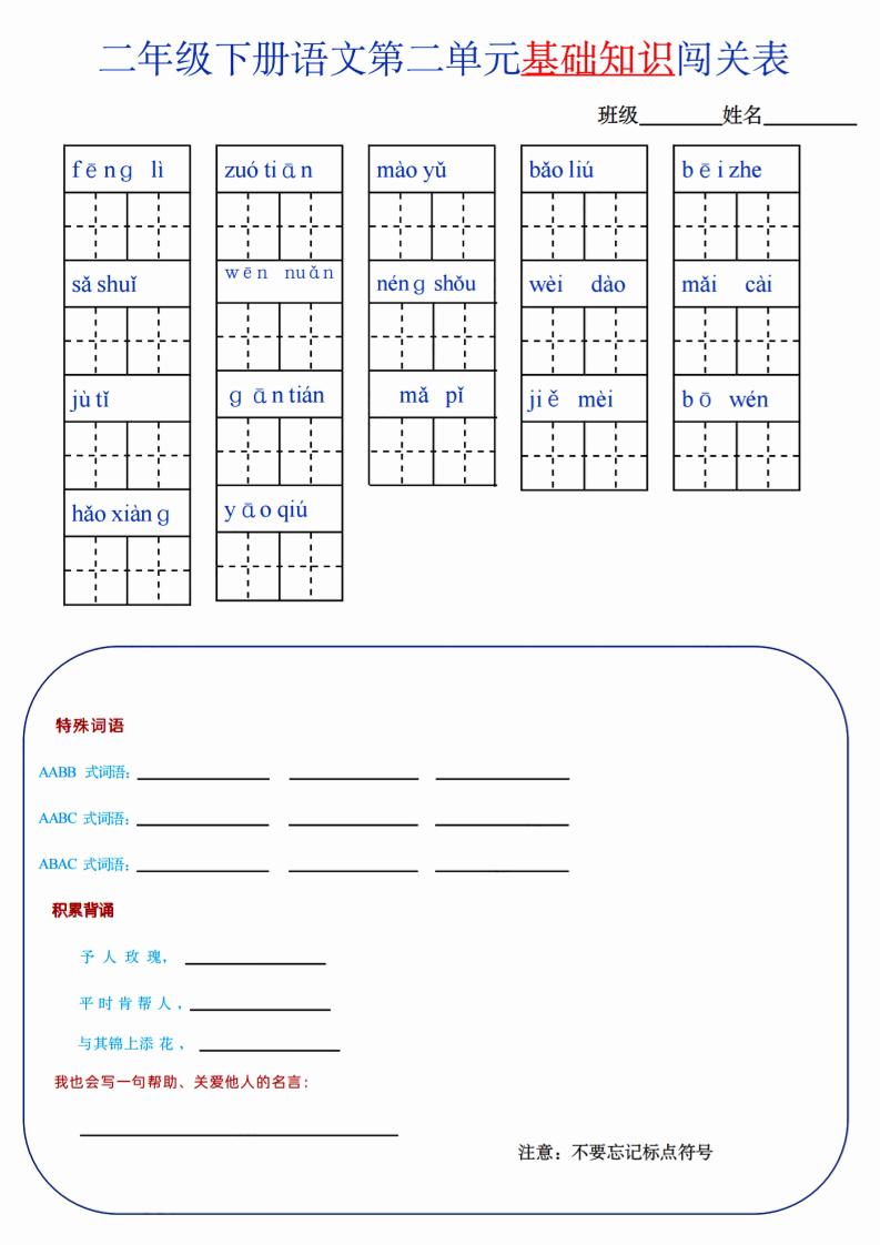【第2单元】二下语文知识总结+单元测试-悟思笔记，一个低调的学习营。
