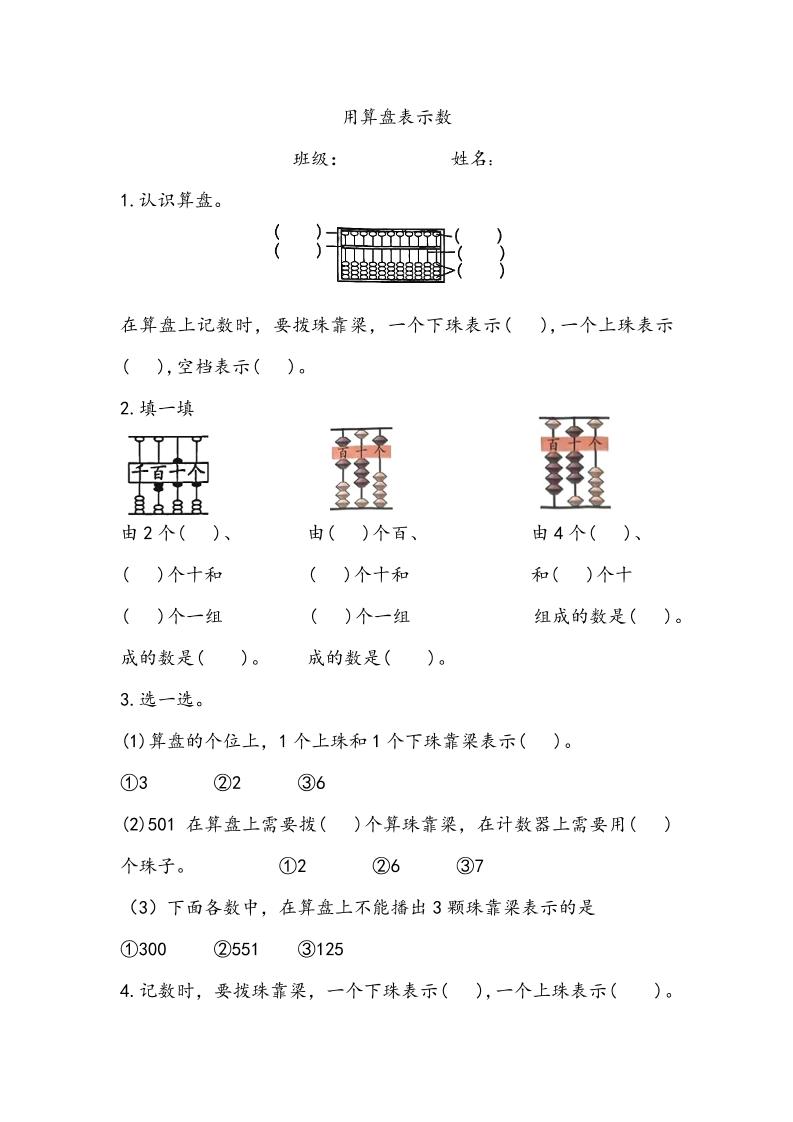 二上数学用算盘表示数专项练习2页-悟思笔记，一个低调的学习营。