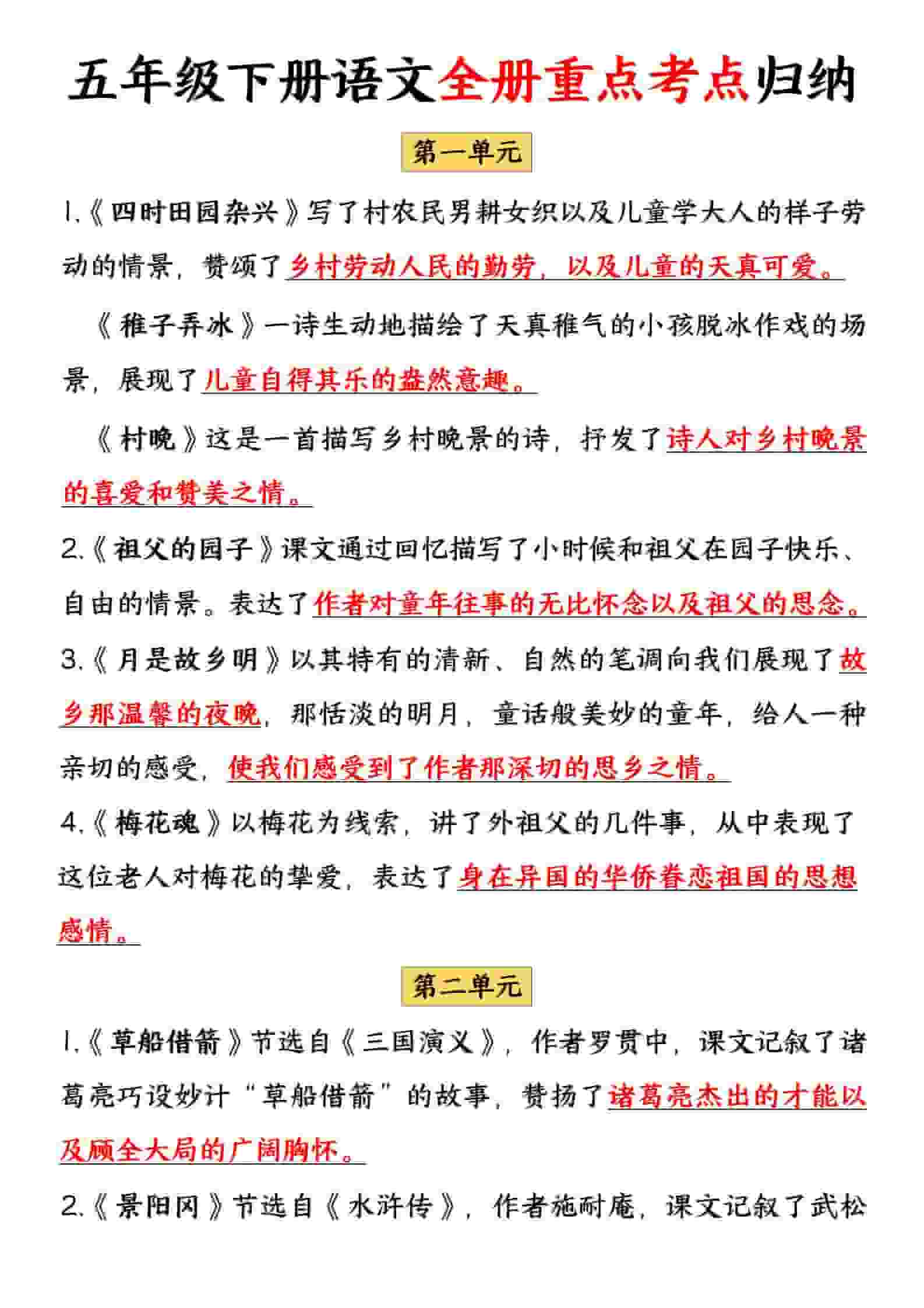 五年级下语文全册重点考点归纳-悟思笔记，一个低调的学习营。