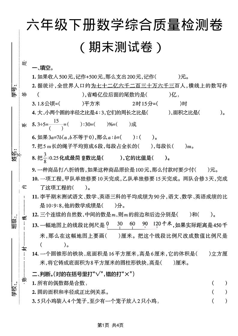 六年级下数学期末综合质量检测卷-悟思笔记，一个低调的学习营。