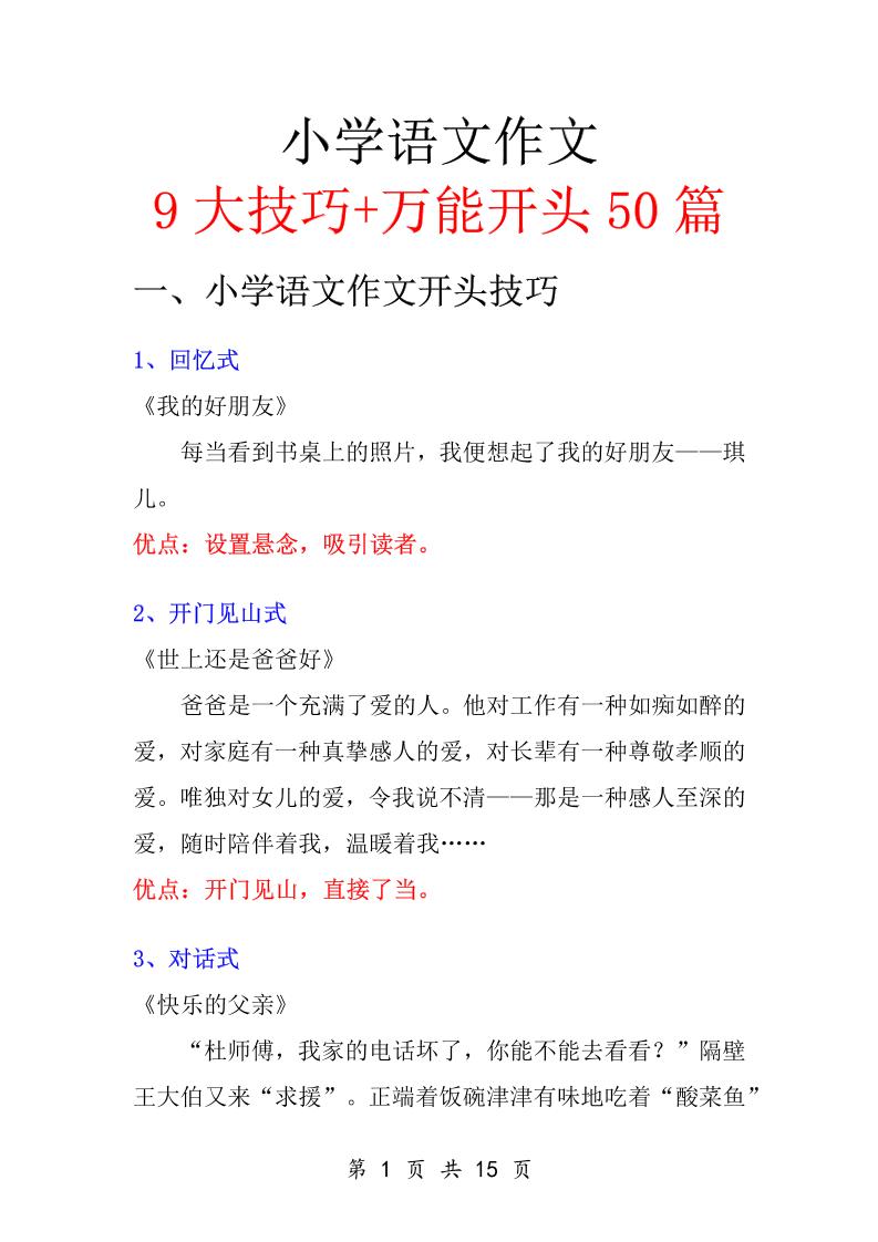 五升六语文暑假作业-万能作文开头-六上语文-悟思笔记，一个低调的学习营。
