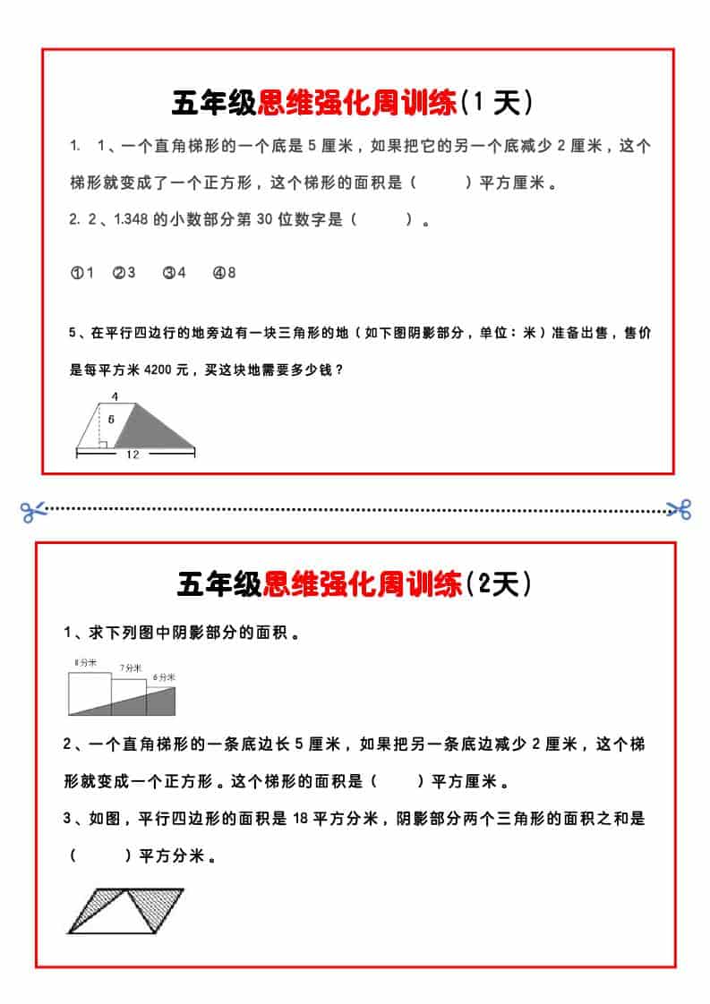 五年级下数学思维强化周训练-悟思笔记，一个低调的学习营。