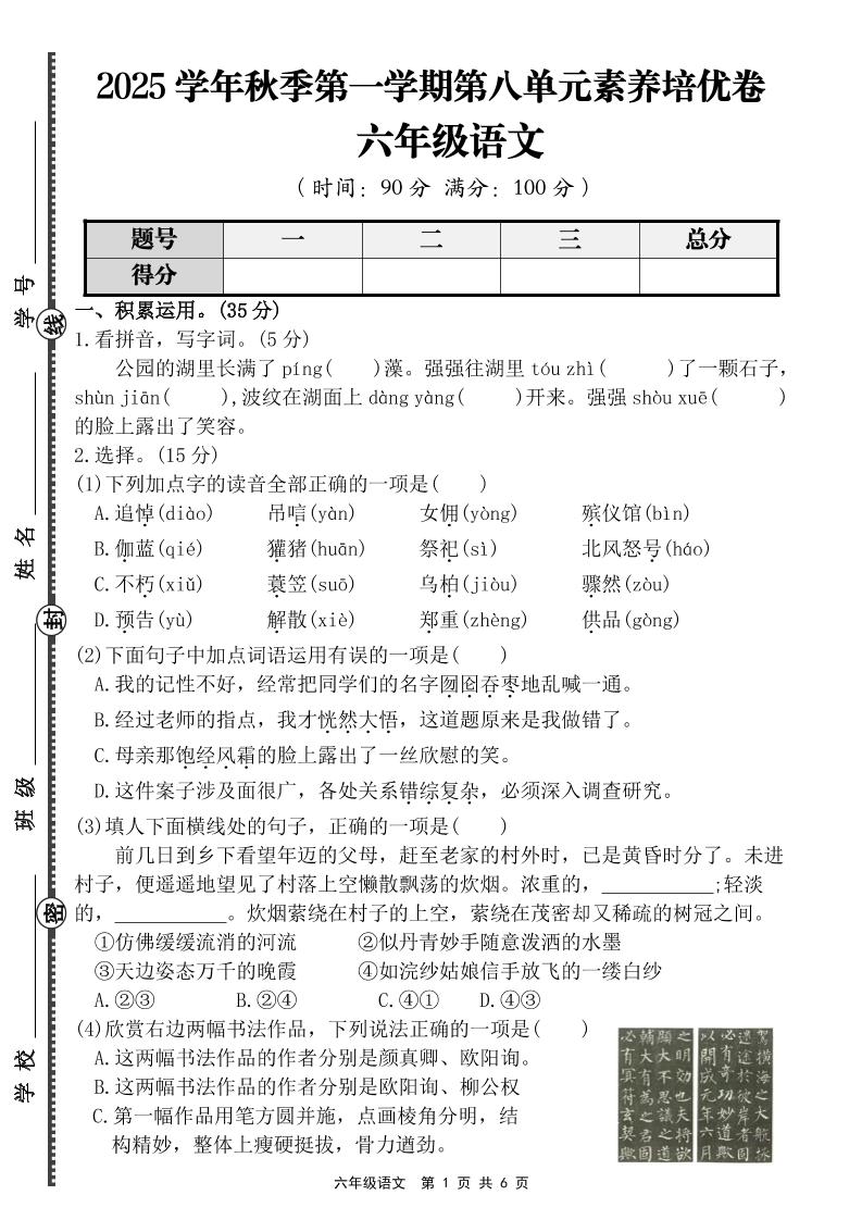 六上语文第八单元素养培优卷（含答案）-悟思笔记，一个低调的学习营。
