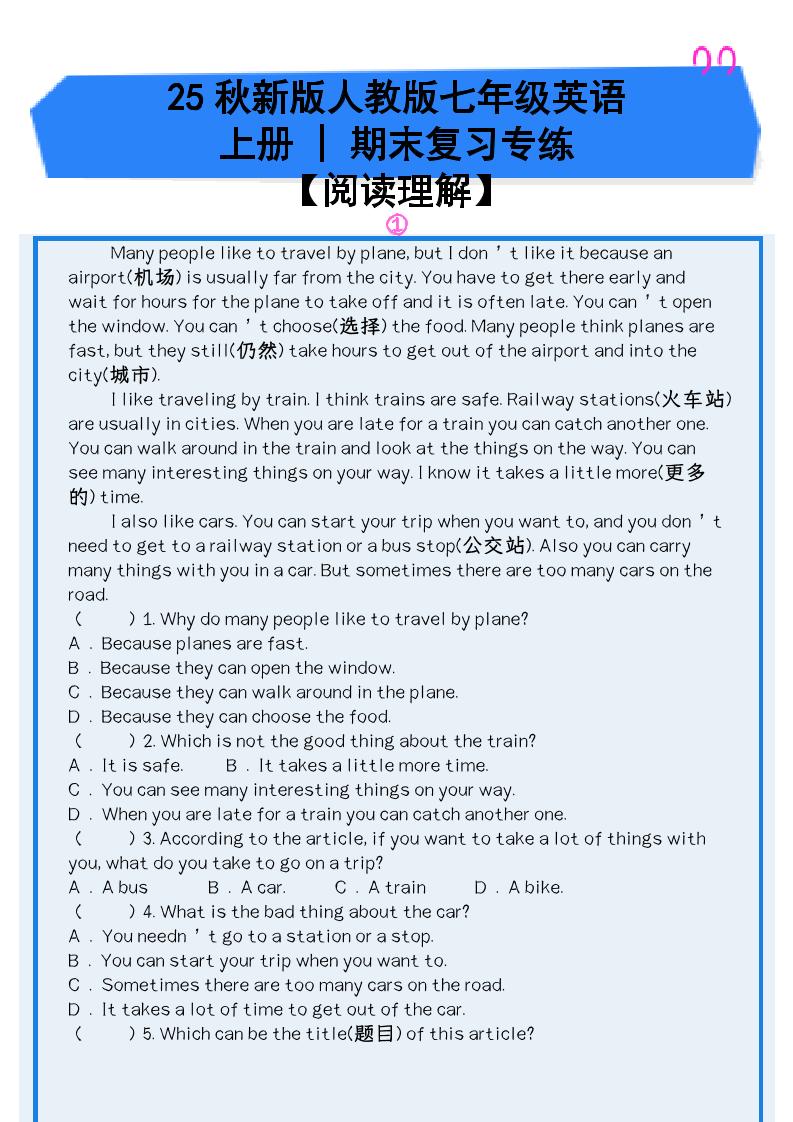 【2025秋新版】人教版七年级英语上册_期末复习专练【阅读理解】-悟思笔记，一个低调的学习营。