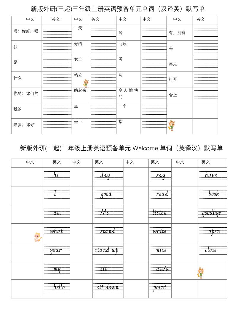 三年级上册英语（外研三起）单词默写小纸条-悟思笔记，一个低调的学习营。