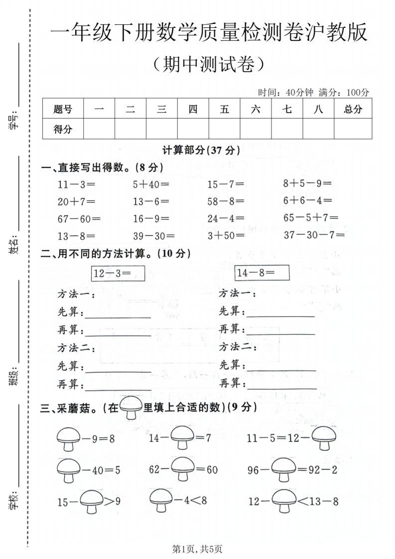一年级下数学期中质量检测卷《沪教版》-悟思笔记，一个低调的学习营。