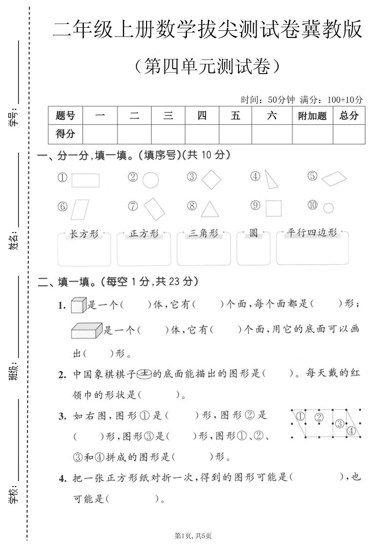二年级上数学第四单元拔尖测试卷《冀教版》-悟思笔记，一个低调的学习营。