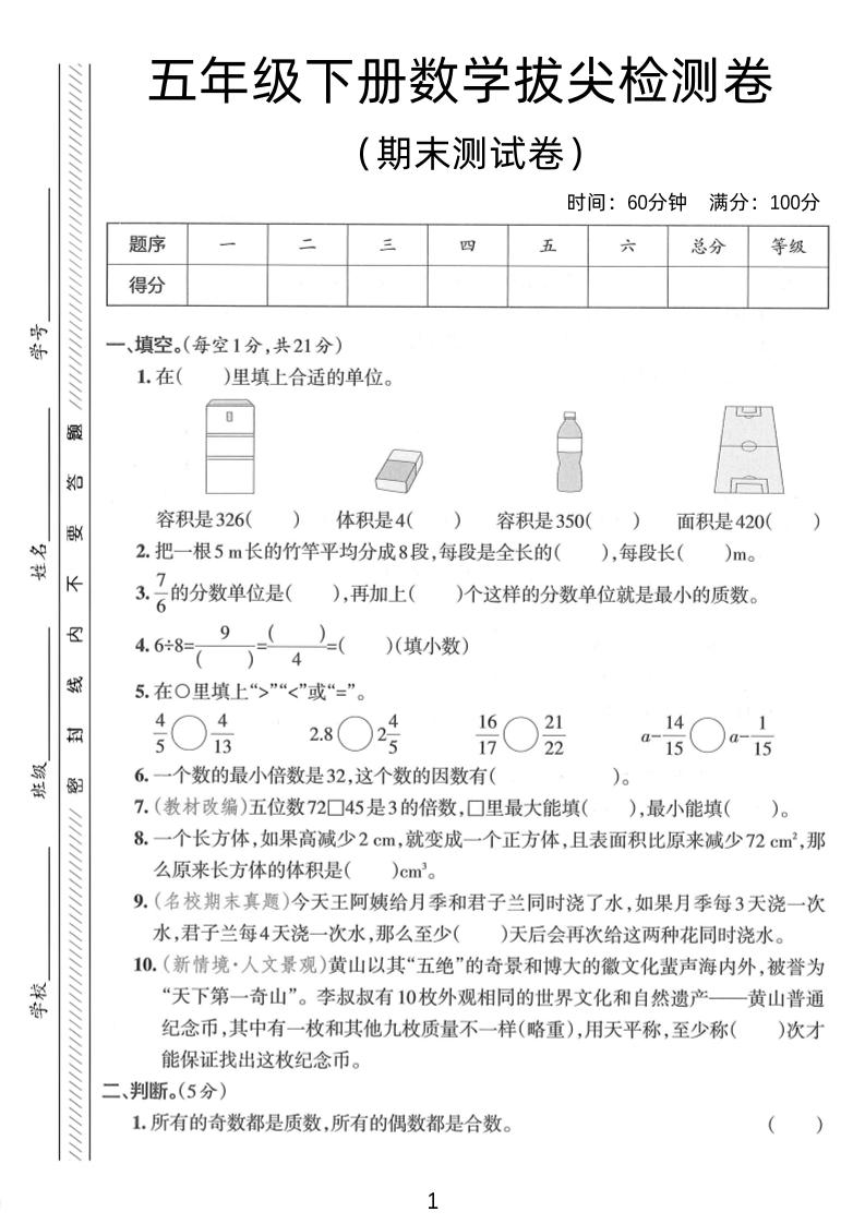 五年级下数学期末拔尖检测卷2-悟思笔记，一个低调的学习营。