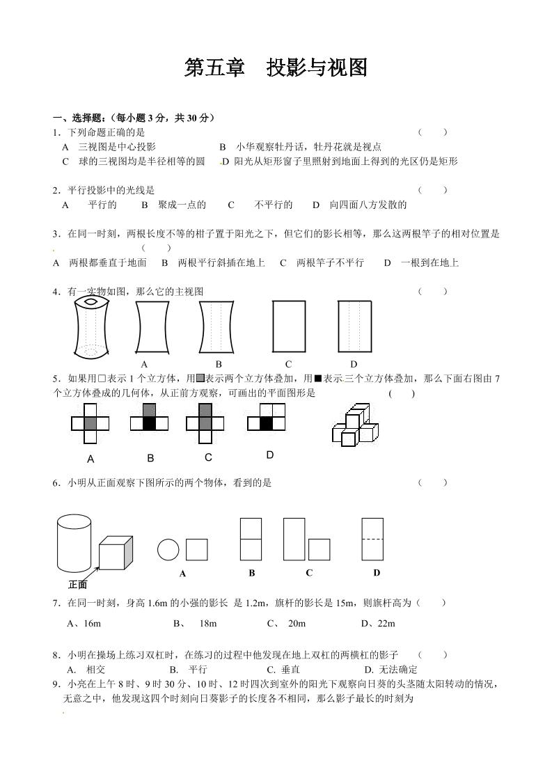 九年级上数学第五章综合练习（北师大版）-悟思笔记，一个低调的学习营。