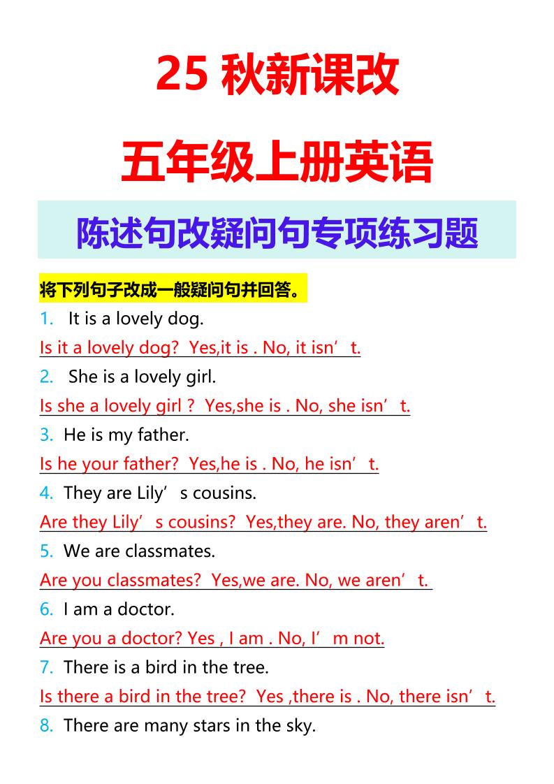 【2025秋新版】五年级上册英语陈述句改疑问句专项练习题-悟思笔记，一个低调的学习营。