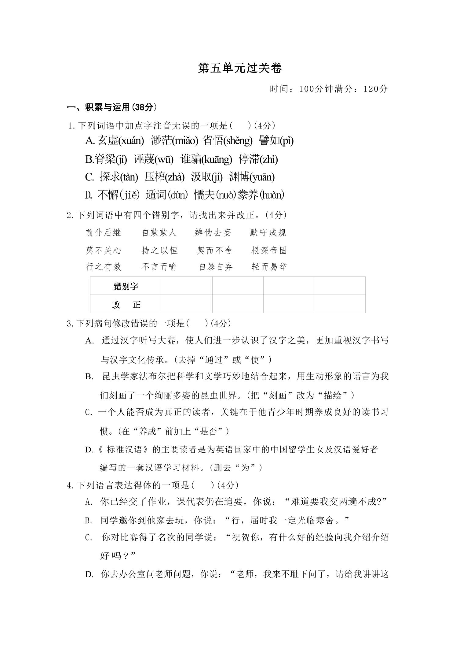 九年级上语文第五单元过关卷-悟思笔记，一个低调的学习营。