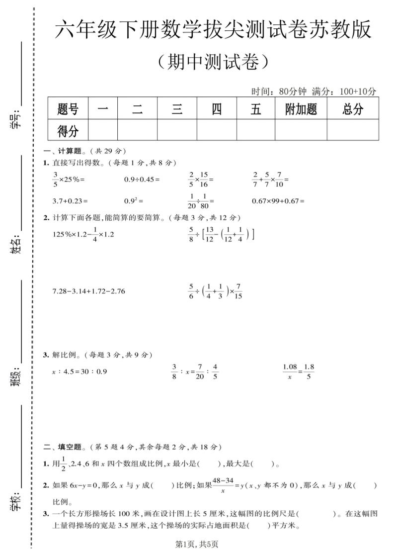 六年级下数学期中拔尖测试卷《苏教版》-悟思笔记，一个低调的学习营。