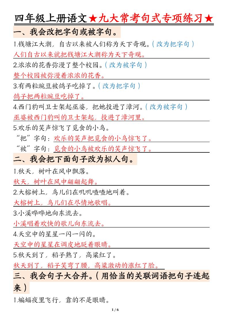 四上语文九大常考句式专项练习（含答案12页）-悟思笔记，一个低调的学习营。